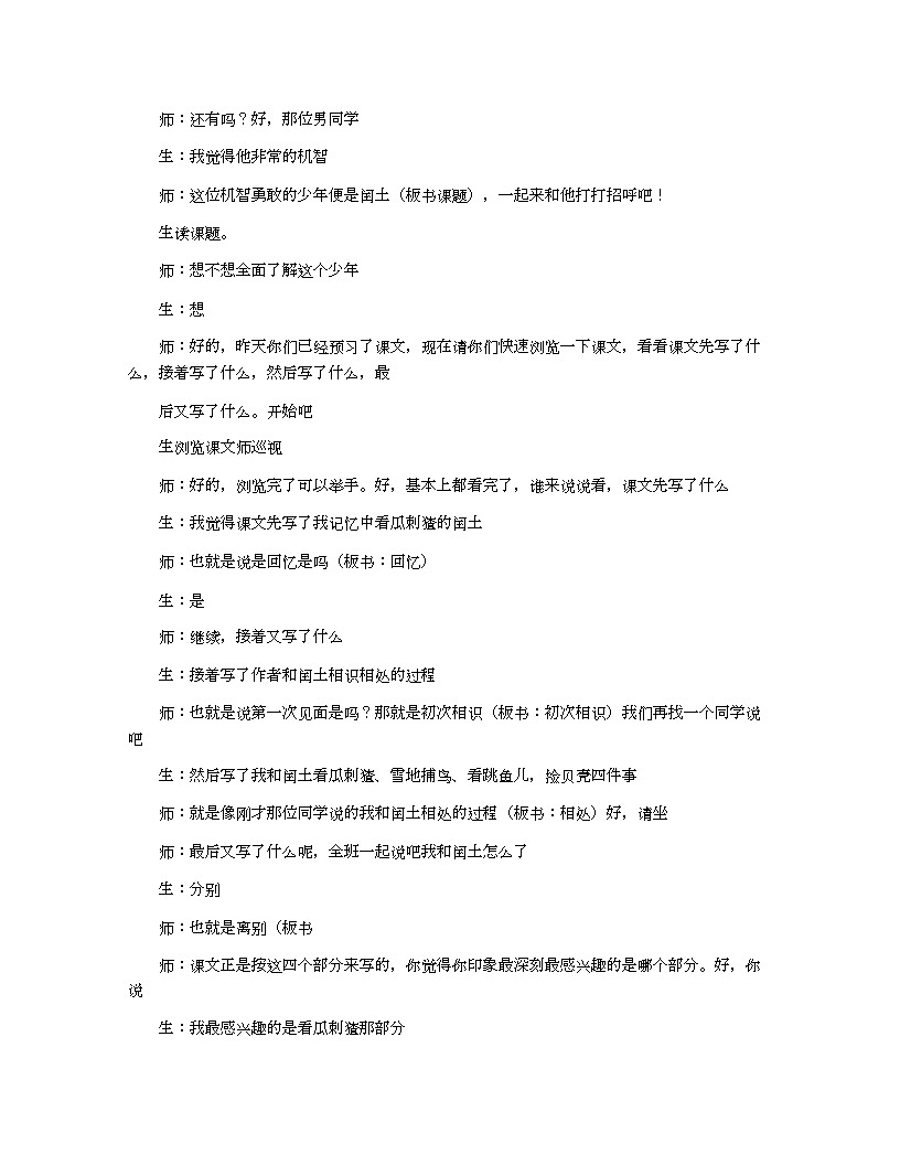 小学教案六年级语文_《少年闰土》优秀教案实录第3页