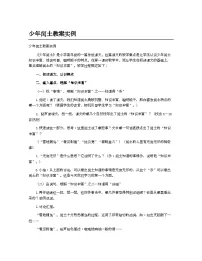 统编版(2024)六年级上册少年闰土教案设计