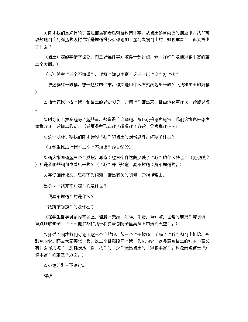 小学教案六年级语文_少年闰土教案实例第2页