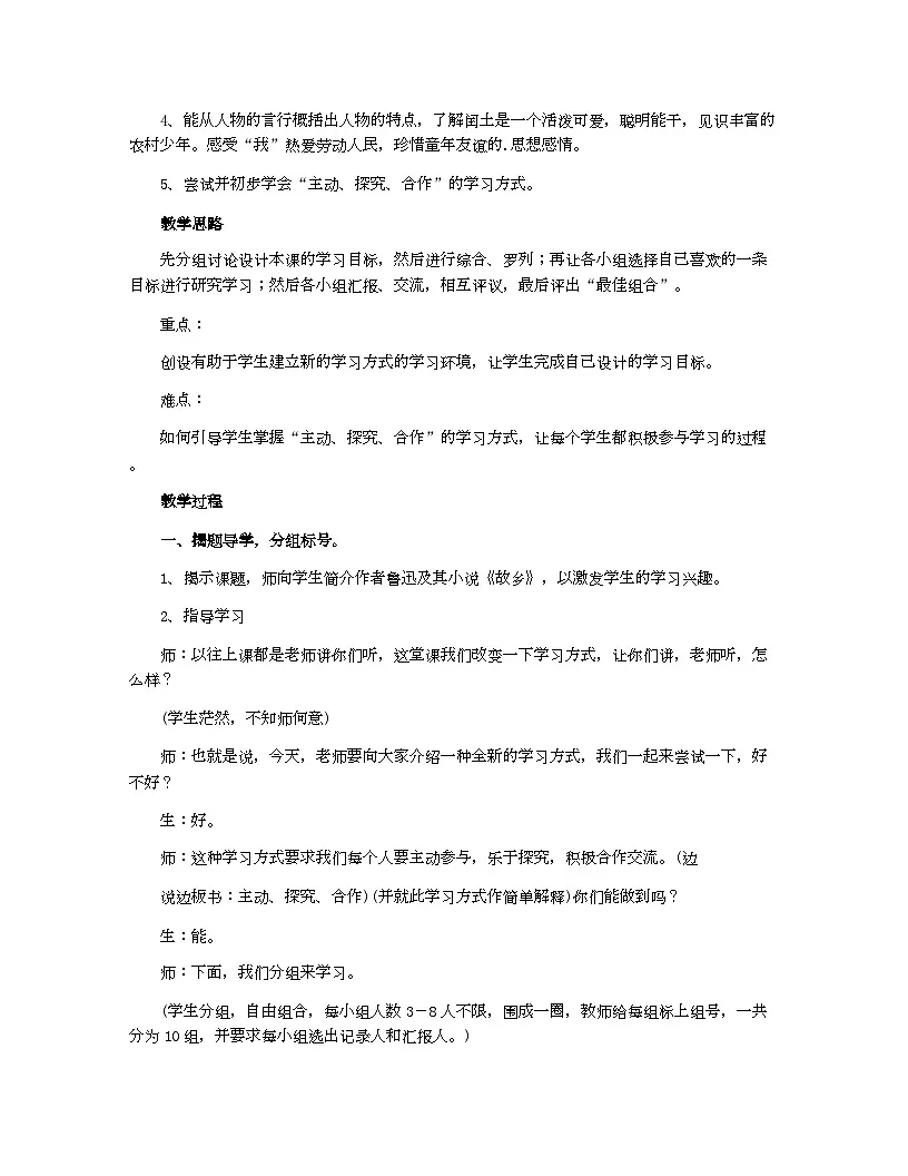 小学教案六年级语文_《少年闰土》课堂教案设计第2页