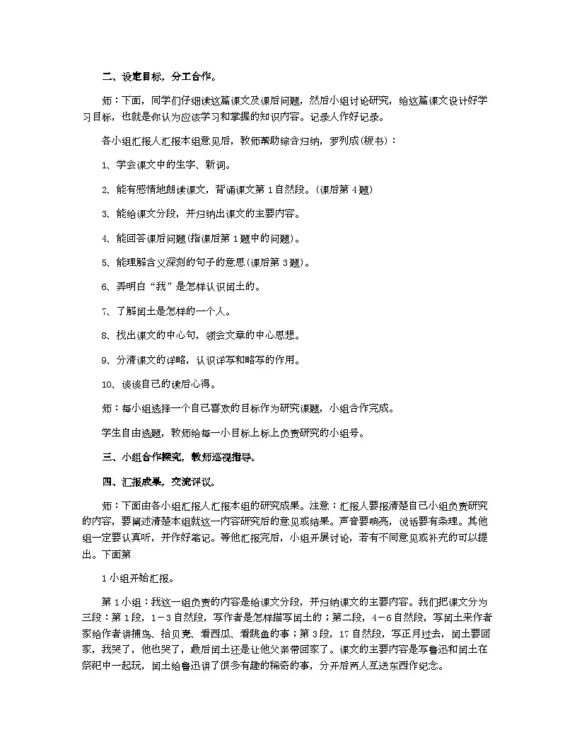 小学教案六年级语文_《少年闰土》课堂教案设计第3页