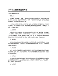 统编版(2024)六年级上册少年闰土教学设计
