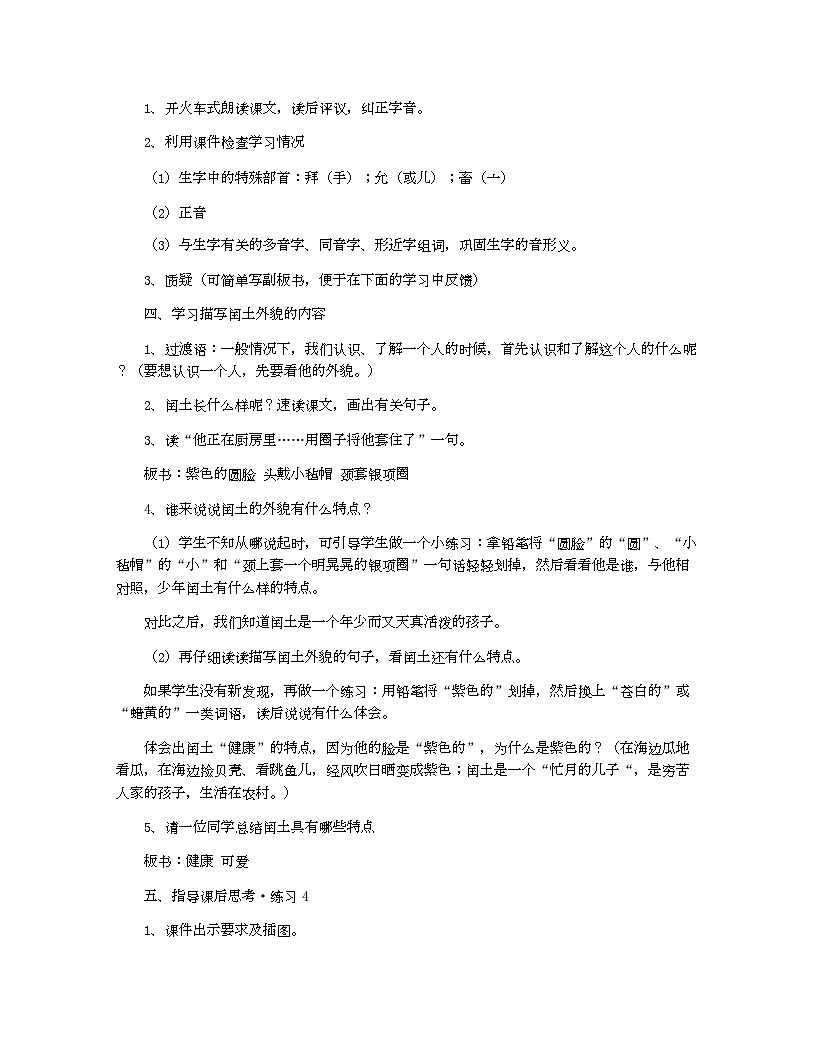 小学教案六年级语文_少年闰土教案精选的内容第3页