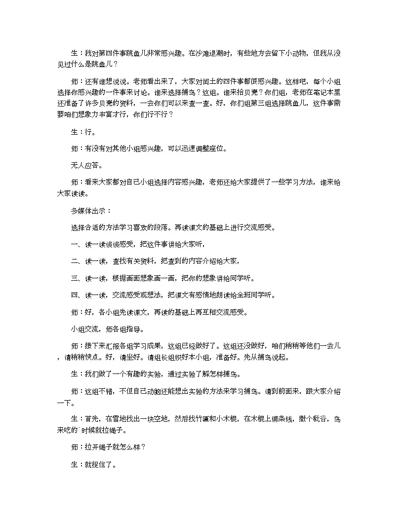 小学教案六年级语文_《少年闰土》课堂教案实录素材第2页