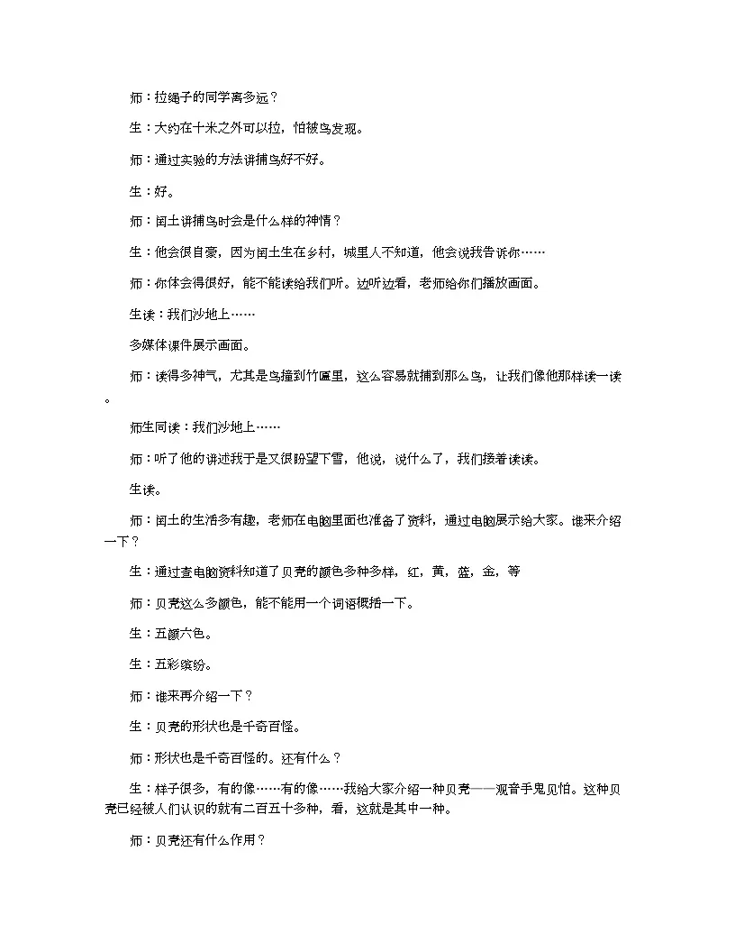 小学教案六年级语文_《少年闰土》课堂教案实录素材第3页