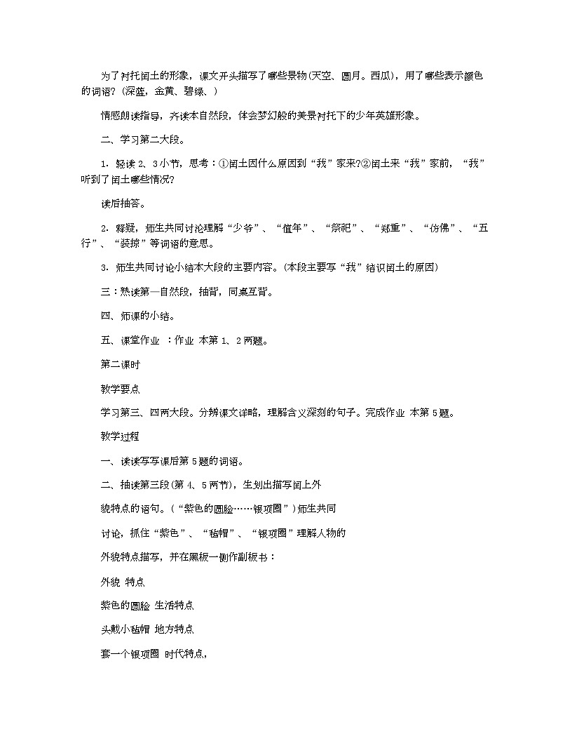 小学教案六年级语文_《少年闰土》教案设计素材第2页