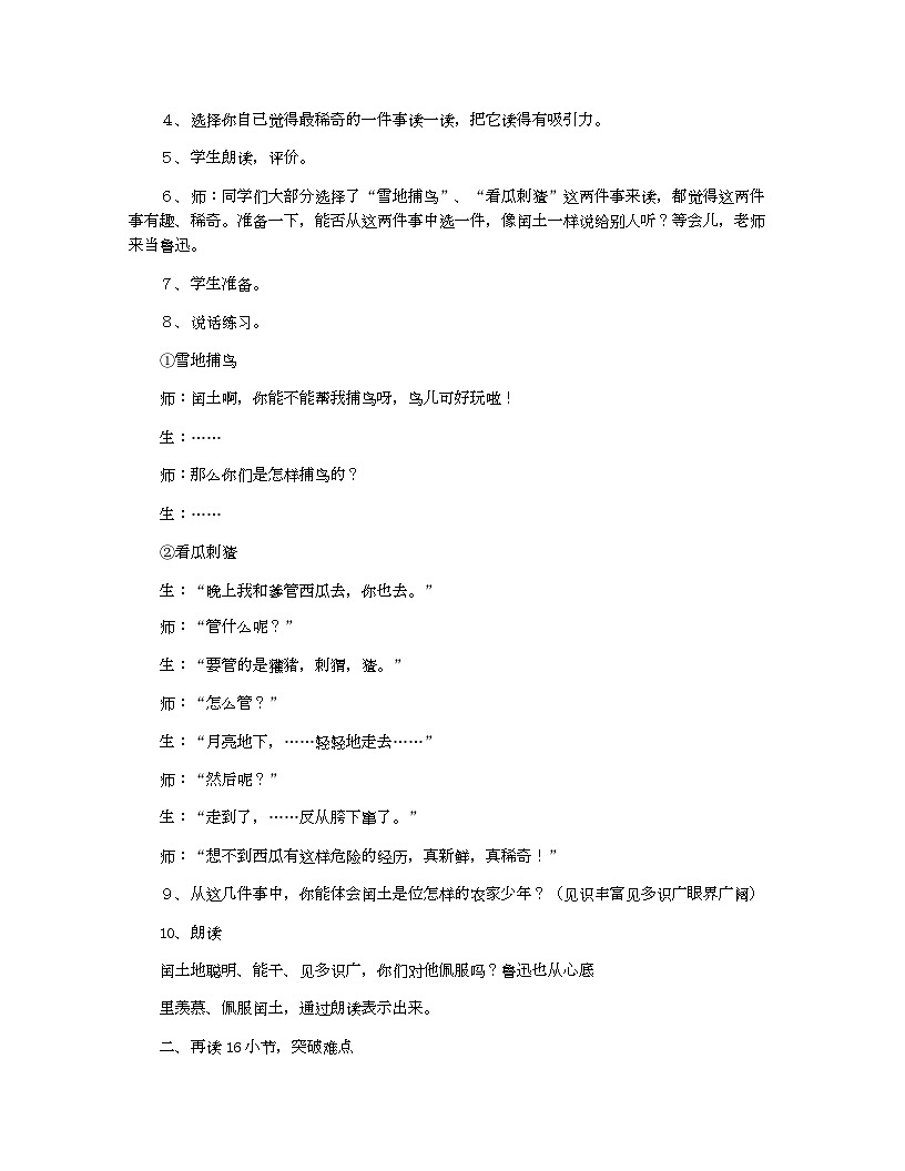统编版小学教案六年级语文_少年闰土一课的教案设计第2页