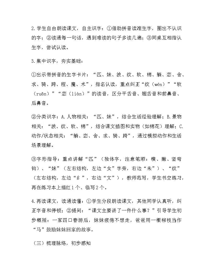 2026年春新版部编版二年级下册语文第四单元 9 一匹出色的马 教案(含教学反思)第3页