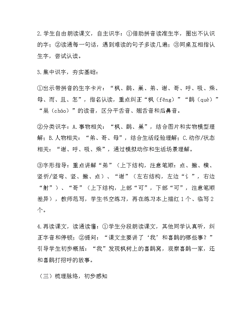 2026年春新版部编版二年级下册语文第四单元 10 枫树上的喜鹊 教案(含教学反思)第3页
