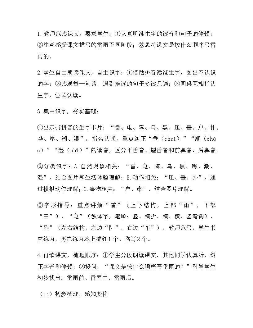 2026年春新版部编版二年级下册语文第六单元 15 雷雨 教案(含教学反思)第3页