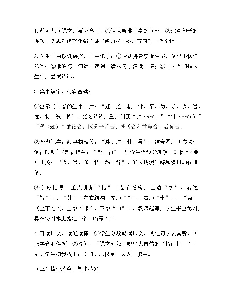 2026年春新版部编版二年级下册语文第六单元 16 要是你在野外迷了路 教案(含教学反思)第3页