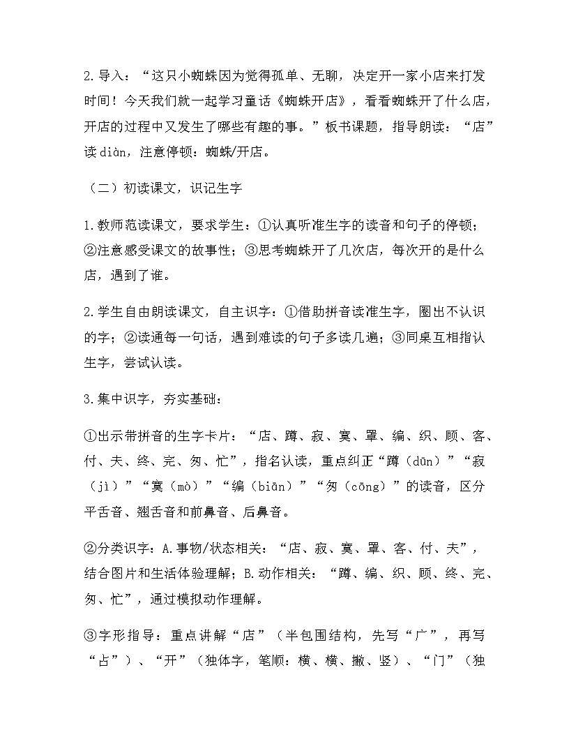 2026年春新版部编版二年级下册语文第七单元 19 蜘蛛开店 教案(含教学反思)第3页