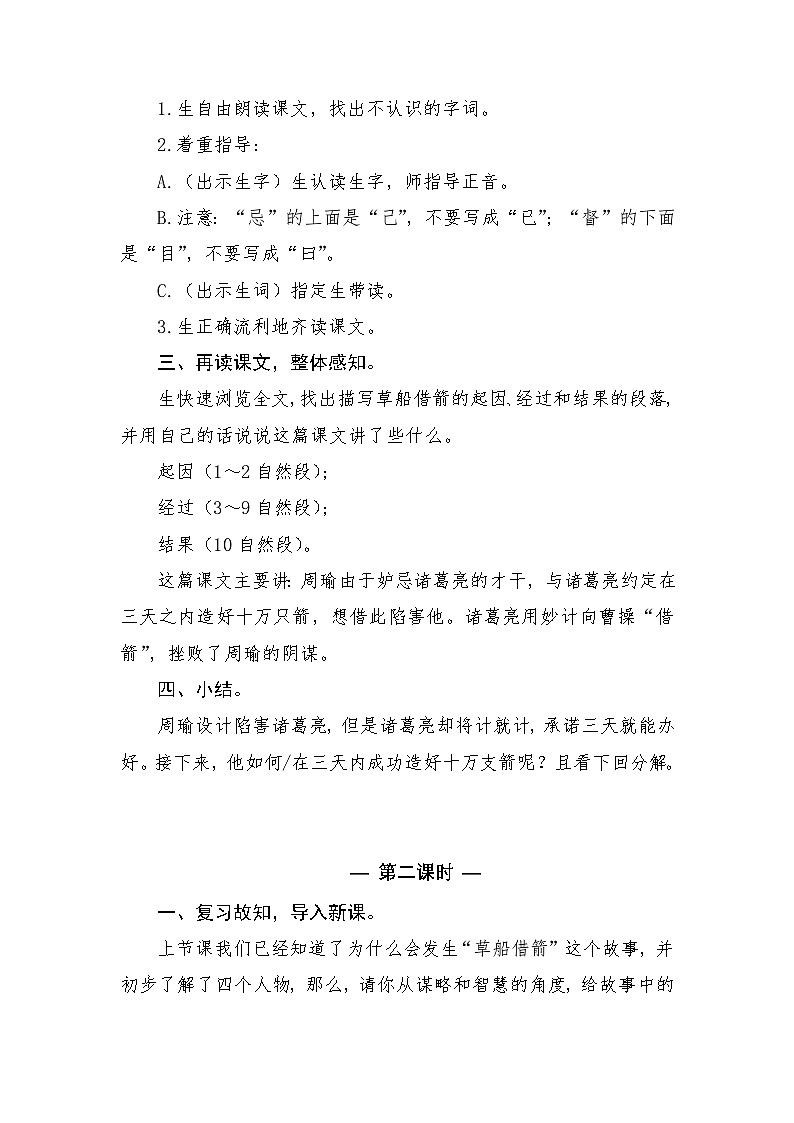 部编人教版五年级下册语文第二单元(5~8课)教案第3页