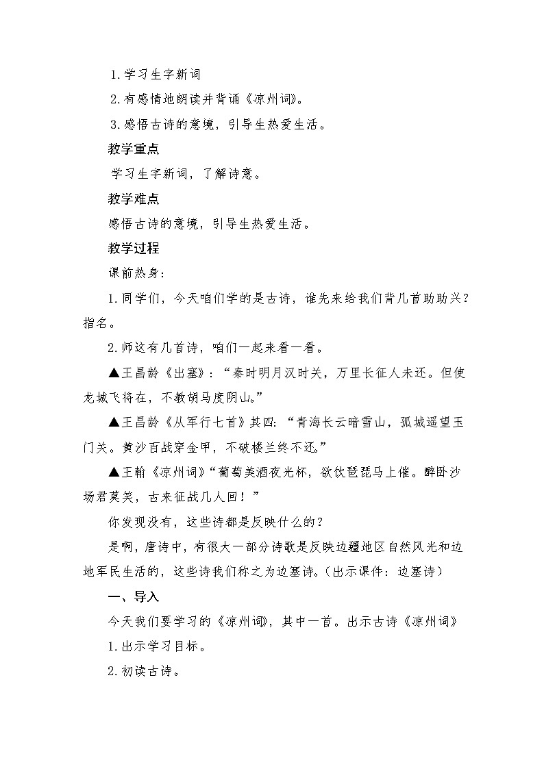 部编人教版五年级下册语文第四单元(9~12课)教案第2页