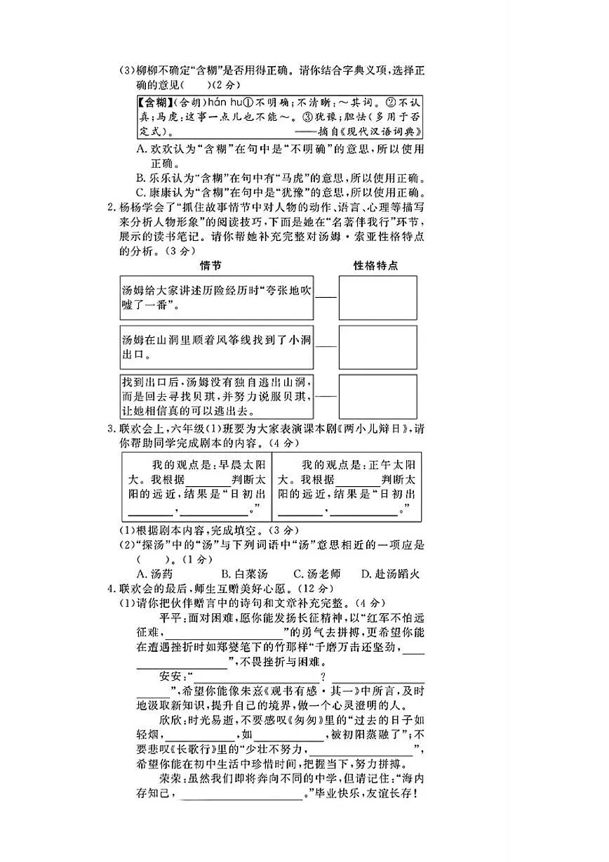 2024-2025学年山东省临沂市河东区六年级下学期期末语文试题(含答案)第2页