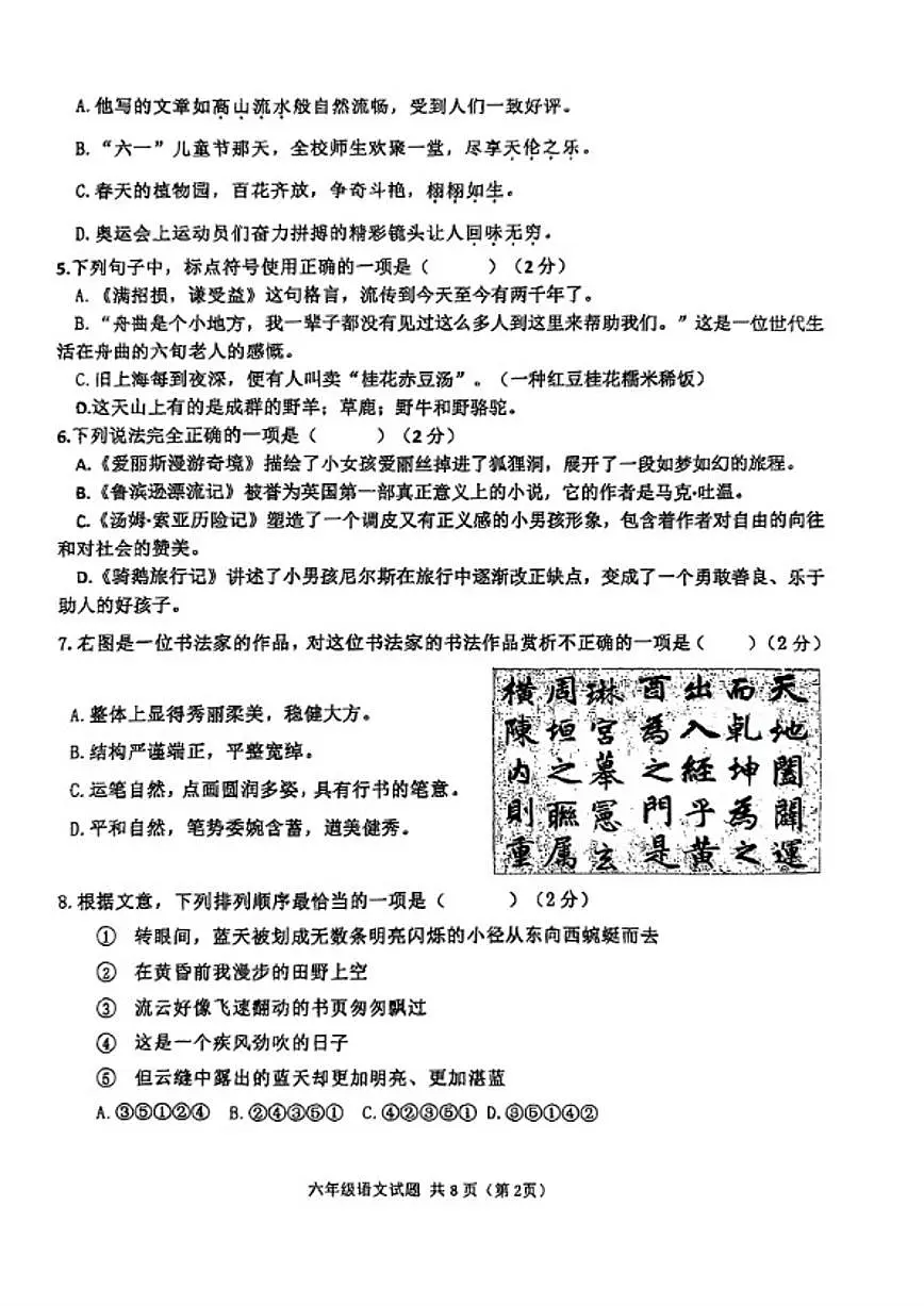 2024-2025学年山东省临沂市沂南县六年级下学期期末语文试题(含答案)第2页