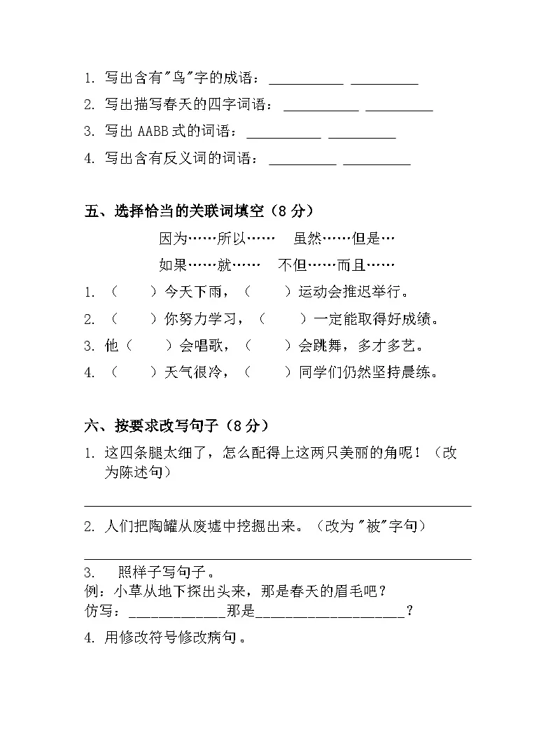 人教版三年级语文下册期中测试卷(拔高卷)试题+答案第2页