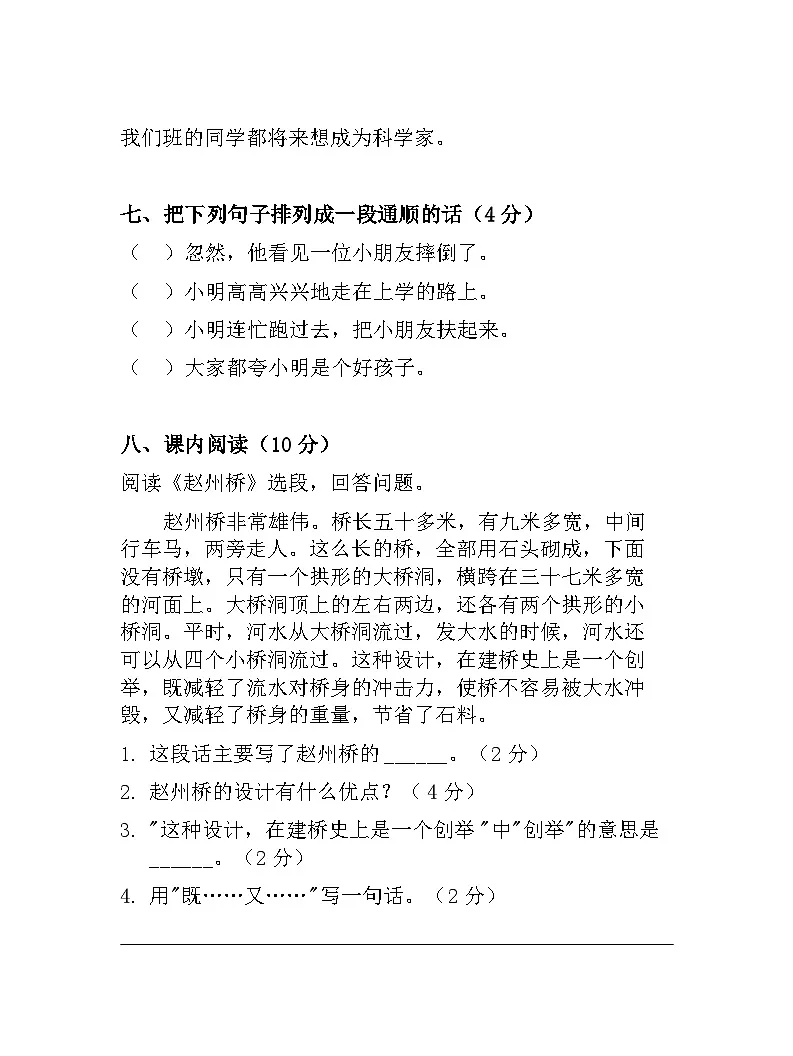 人教版三年级语文下册期中测试卷(拔高卷)试题+答案第3页