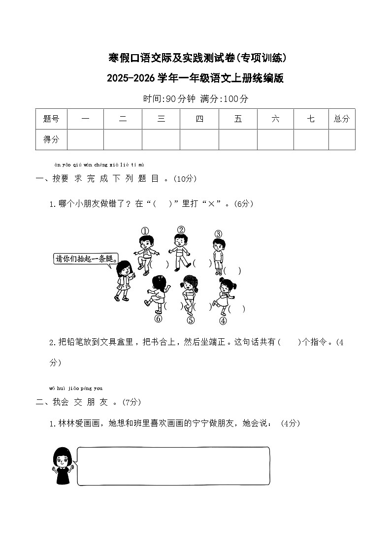 寒假口语交际及实践测试卷(专项训练)2025-2026学年一年级语文上册统编版(含答案)第1页