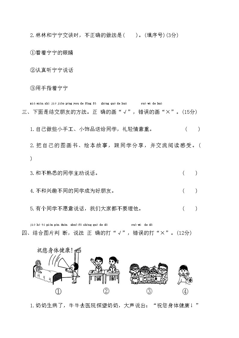寒假口语交际及实践测试卷(专项训练)2025-2026学年一年级语文上册统编版(含答案)第3页