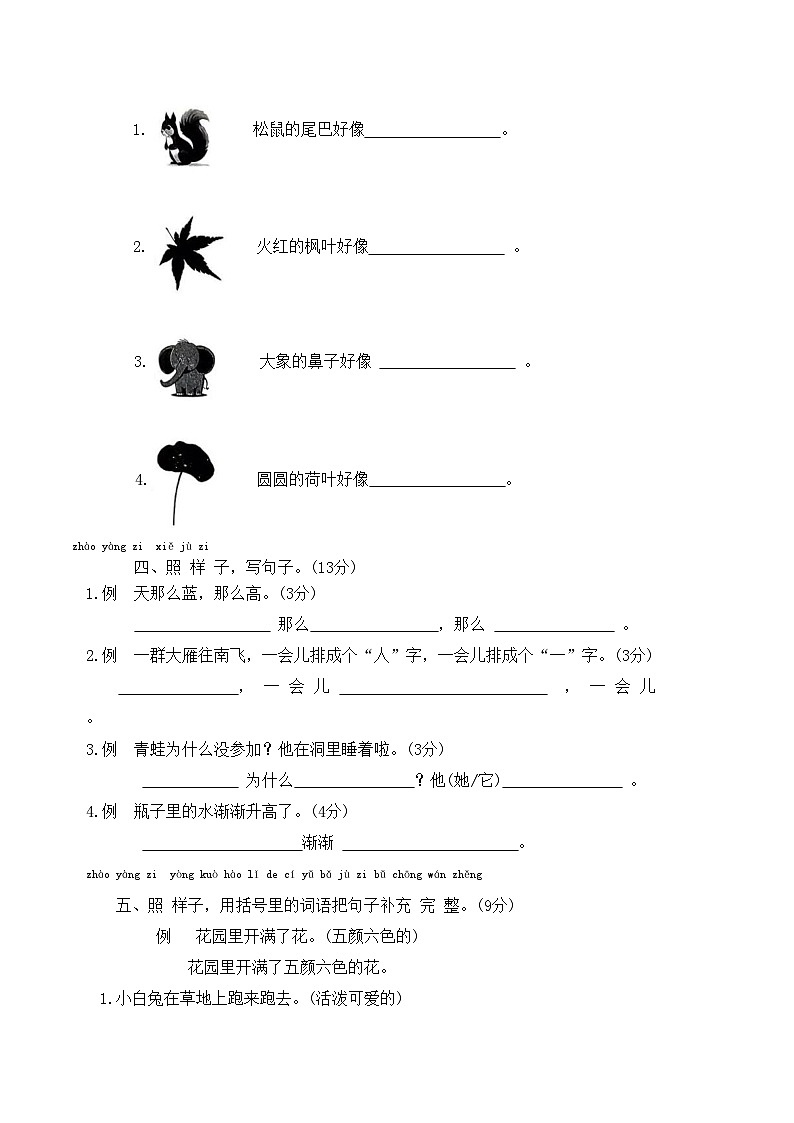 寒假句子测试卷(专项训练)2025-2026学年一年级语文上册统编版(含答案)第2页