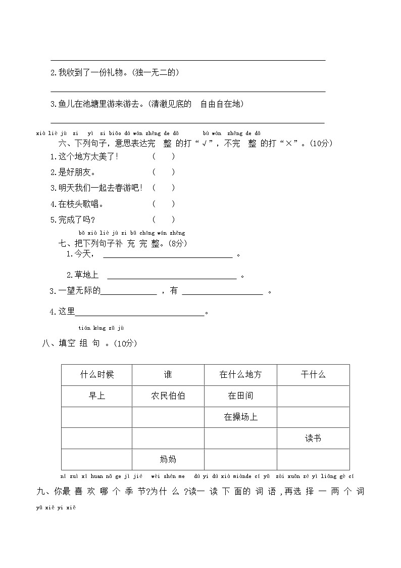 寒假句子测试卷(专项训练)2025-2026学年一年级语文上册统编版(含答案)第3页