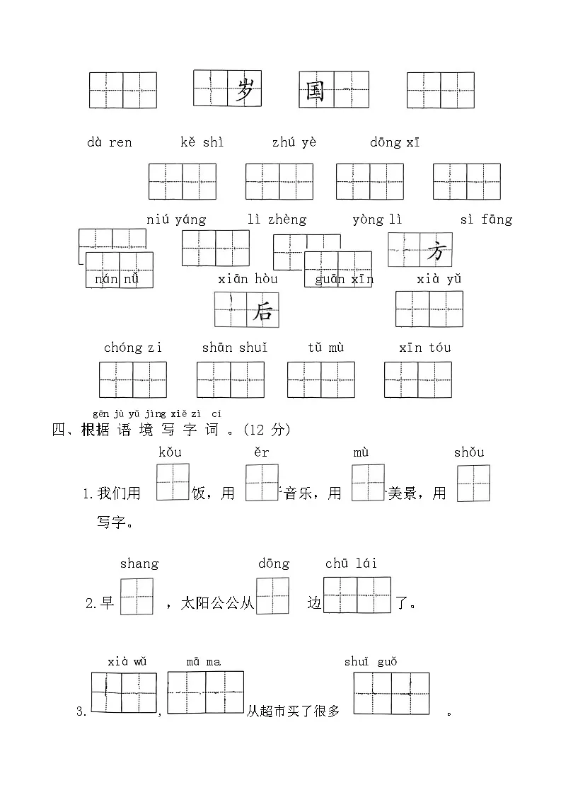 寒假字词测试卷(专项训练)2025-2026学年一年级语文上册统编版(含答案)第2页