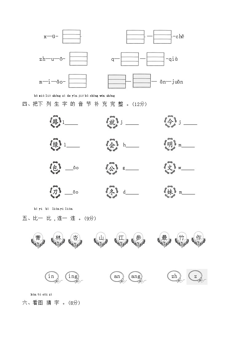 寒假易错题测试卷(专项训练)2025-2026学年一年级语文上册统编版(含答案)第2页
