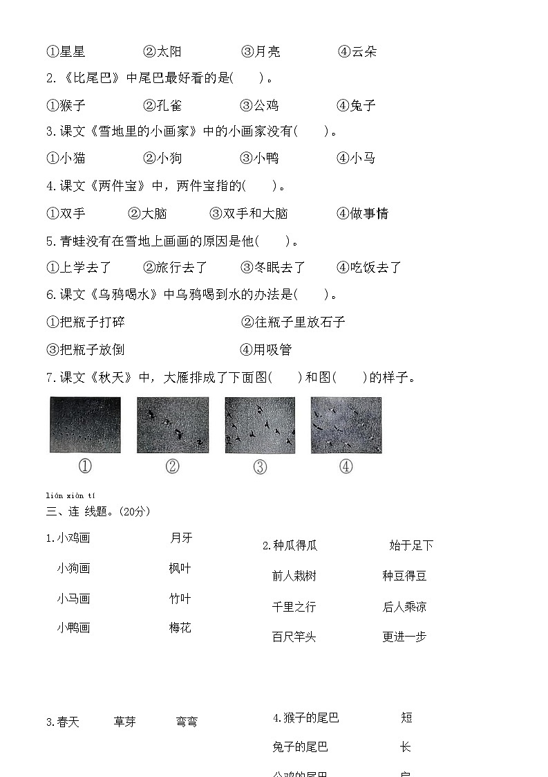 寒假课文内容及阅读测试卷(专项训练)2025-2026学年一年级语文上册统编版(含答案)第2页