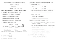 2025-2026统编版二年级语文下册月考能力测评卷(一)（含答案）