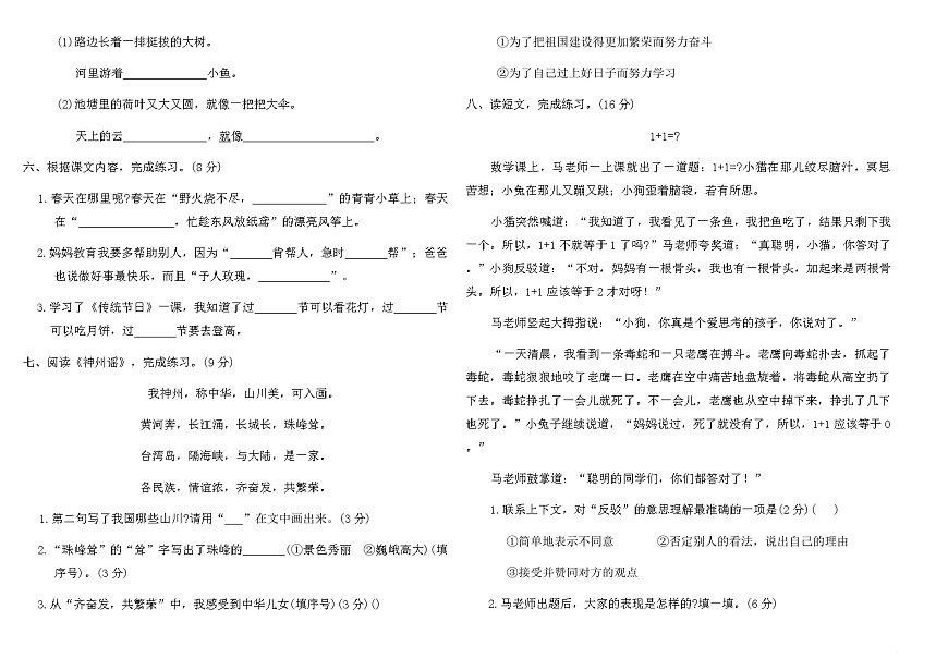 2025-2026统编版二年级语文下册期中素养达标(A卷)(含答案)第2页