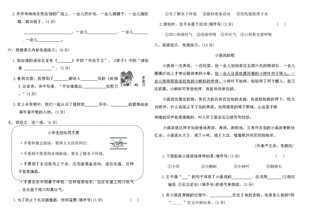 2025-2026统编版二年级语文下册期中素养达标(B卷)(含答案)第2页