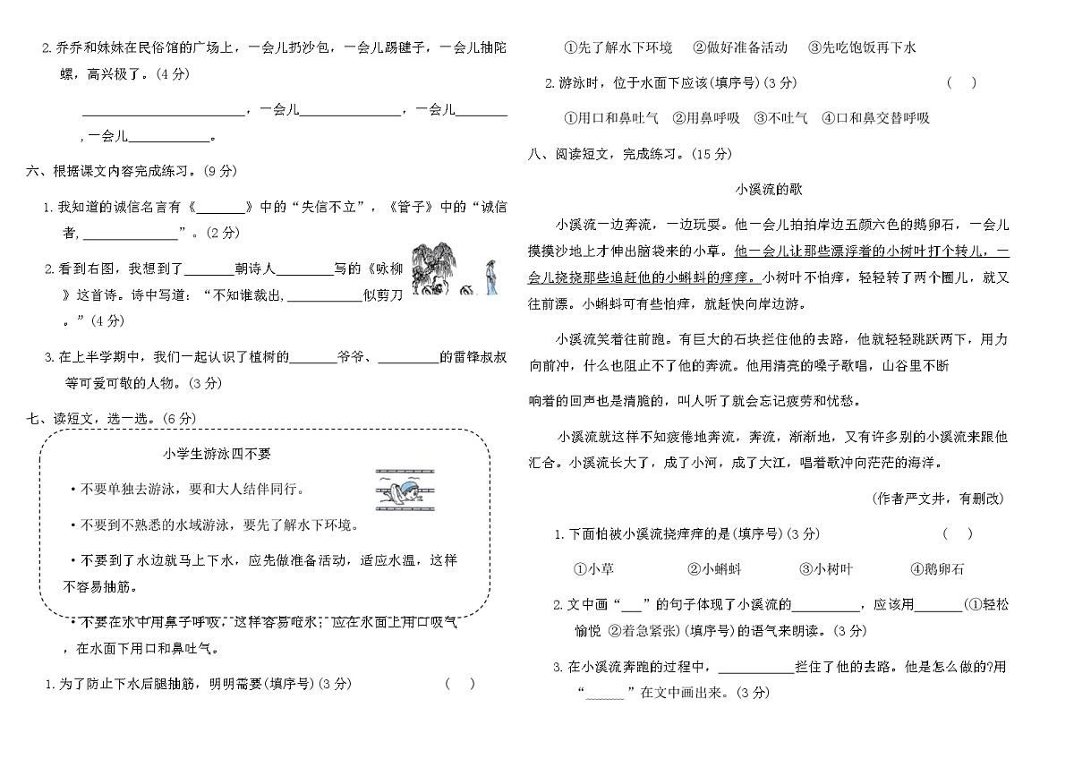 2025-2026统编版二年级语文下册期中素养达标(B卷)(含答案)第2页