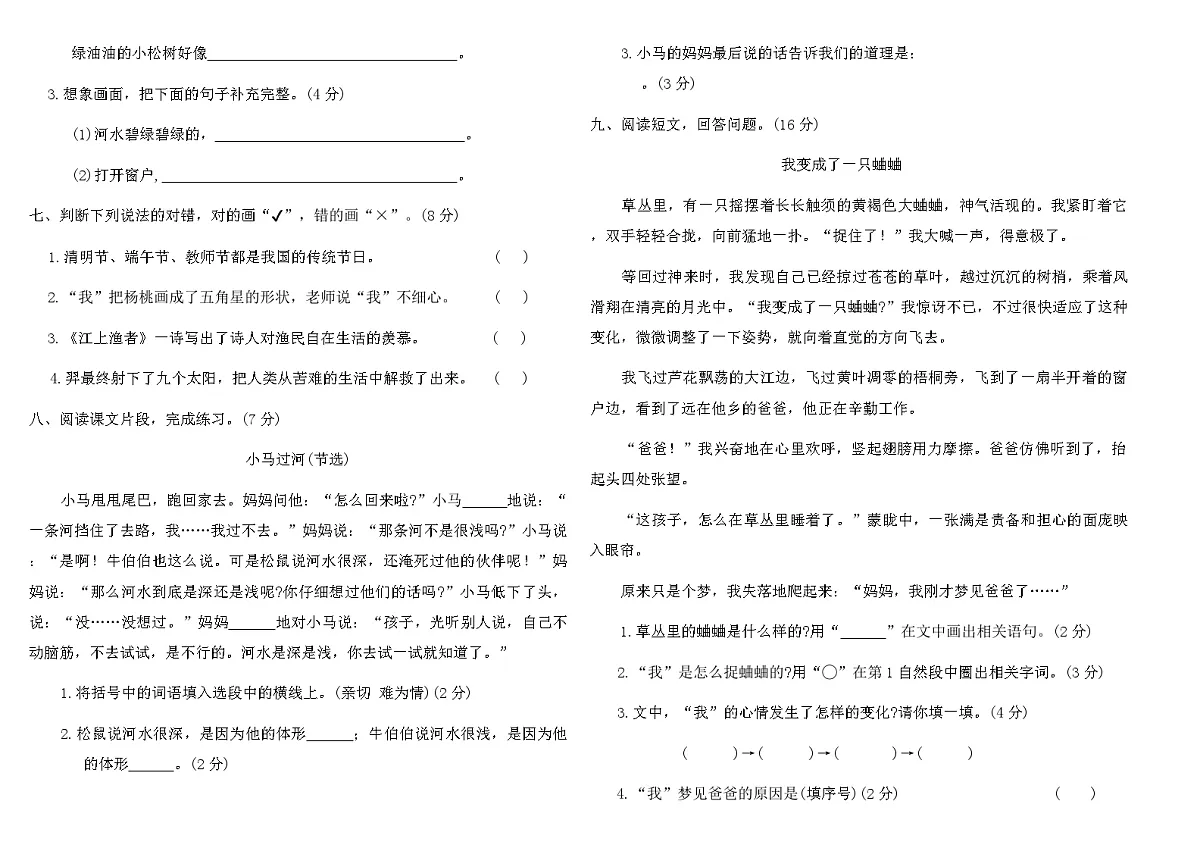 2025-2026统编版二年级语文下册期末真题优化卷(二)(含答案)第2页