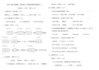2025-2026统编版二年级语文下册期末趋势创新卷(一)（含答案）