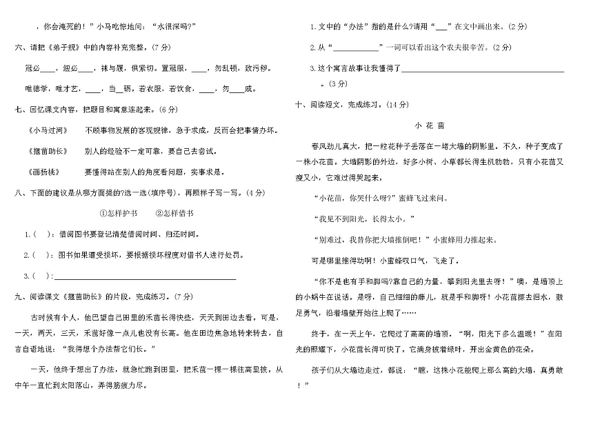 2025-2026统编版二年级语文下册第五单元素养达标(A卷)(含答案)第2页