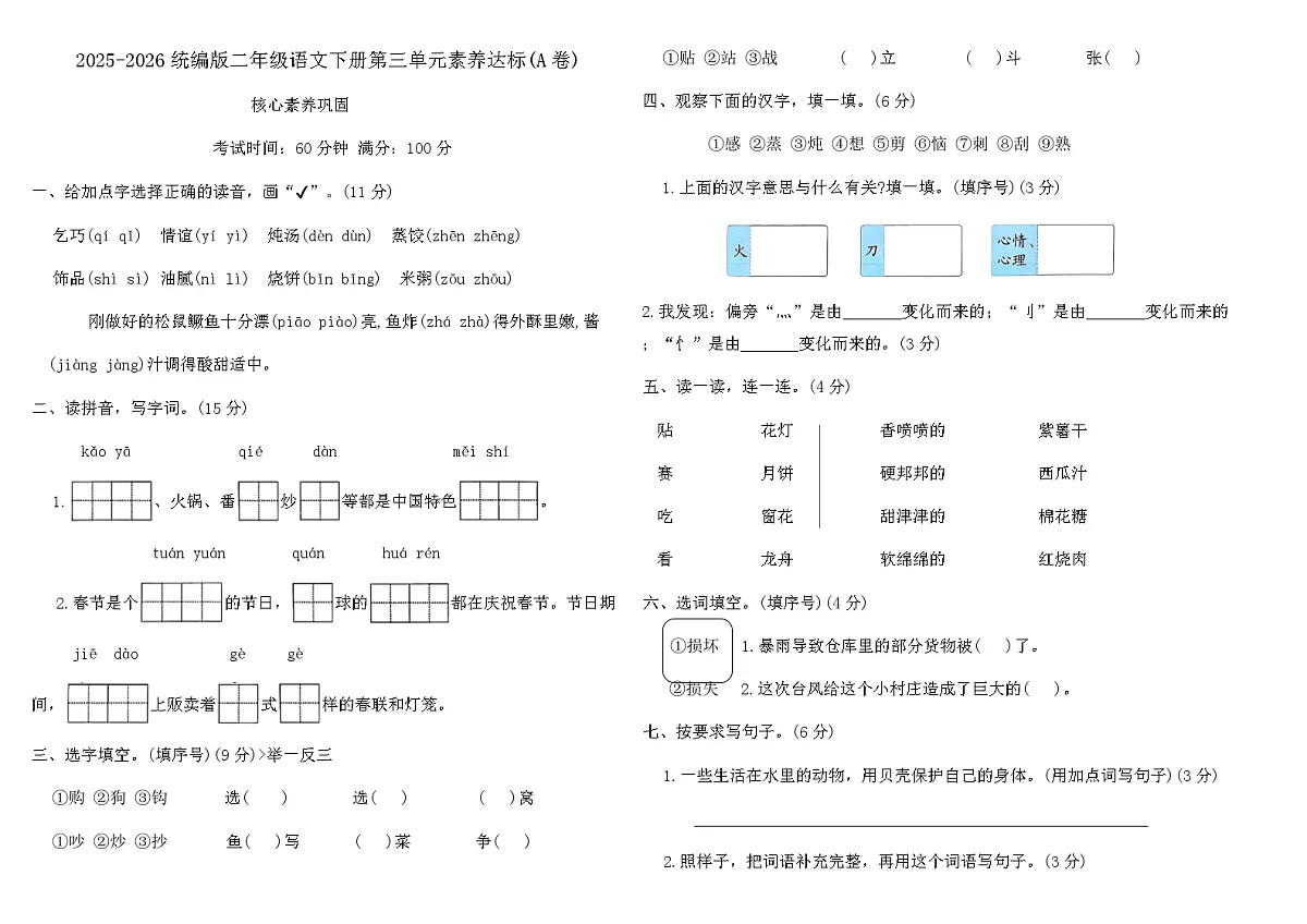 2025-2026统编版二年级语文下册第三单元素养达标(A卷)(含答案)第1页