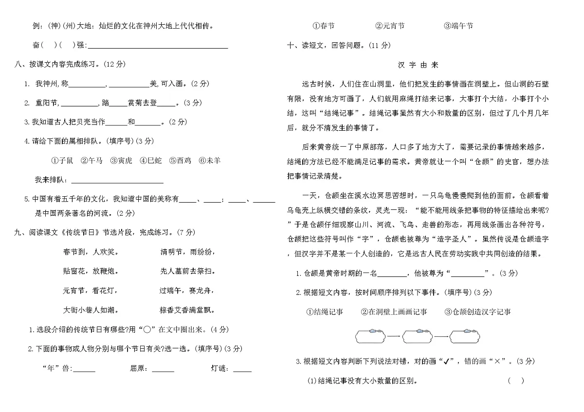 2025-2026统编版二年级语文下册第三单元素养达标(A卷)(含答案)第2页
