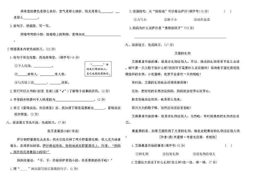 2025-2026统编版二年级语文下册第二单元素养达标(A卷)(含答案)第2页