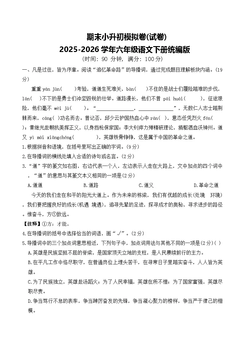 期末小升初模拟卷(试卷)2025-2026学年六年级语文下册统编版(含答案)第1页