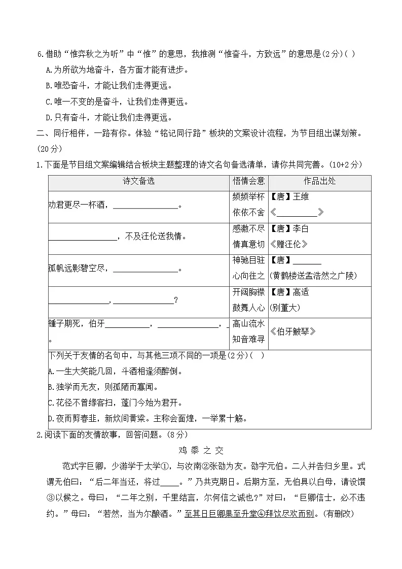 期末小升初模拟卷(试卷)2025-2026学年六年级语文下册统编版(含答案)第2页