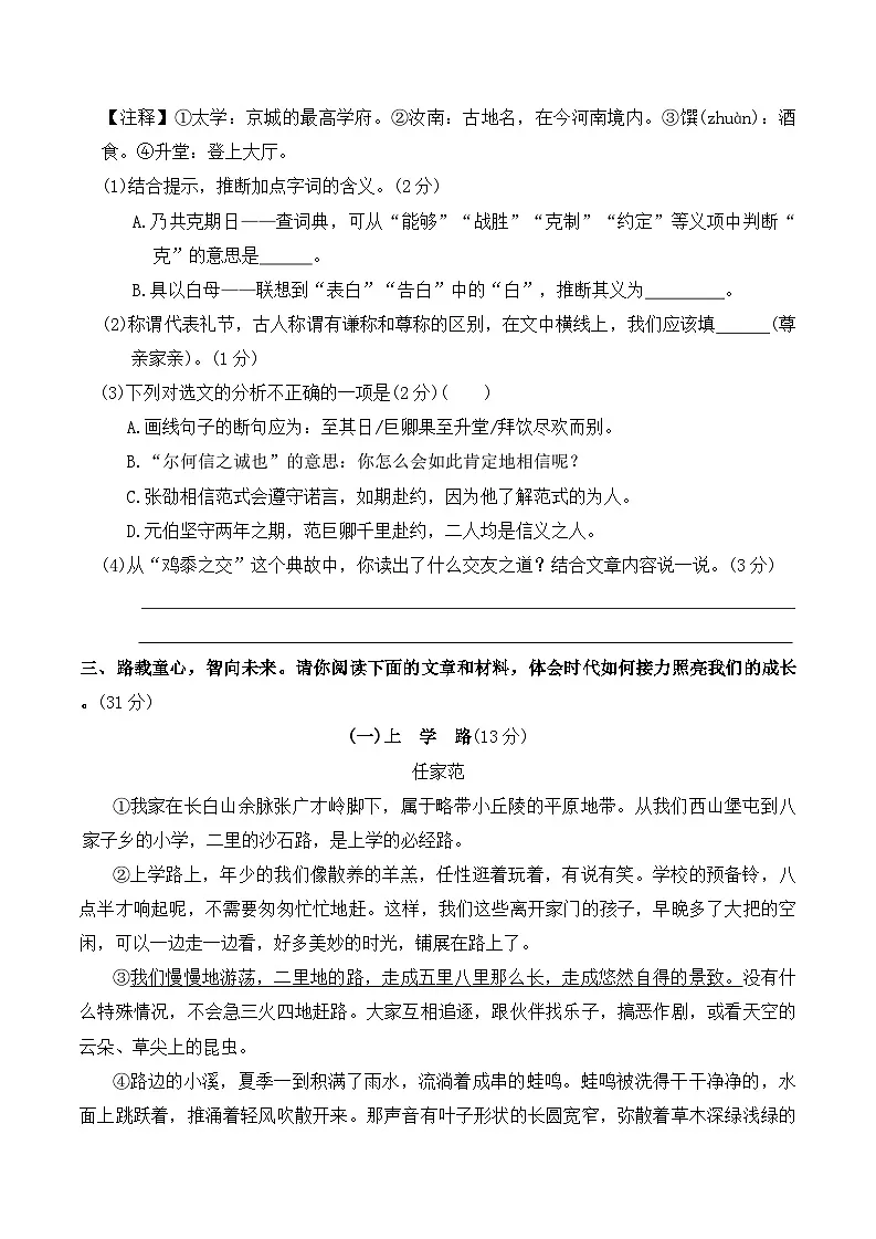 期末小升初模拟卷(试卷)2025-2026学年六年级语文下册统编版(含答案)第3页