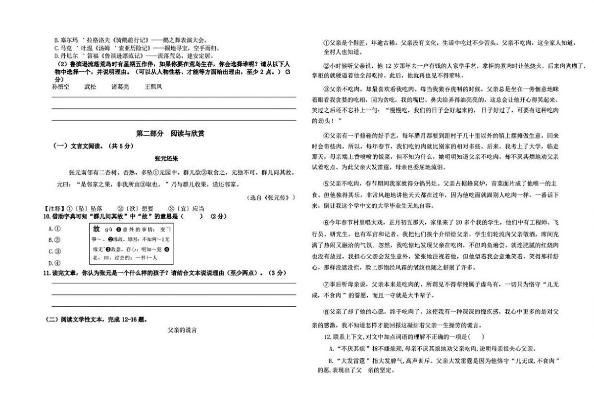 2024-2025学年福建省厦门市思明区六年级下学期期末语文试卷(含答案)第2页