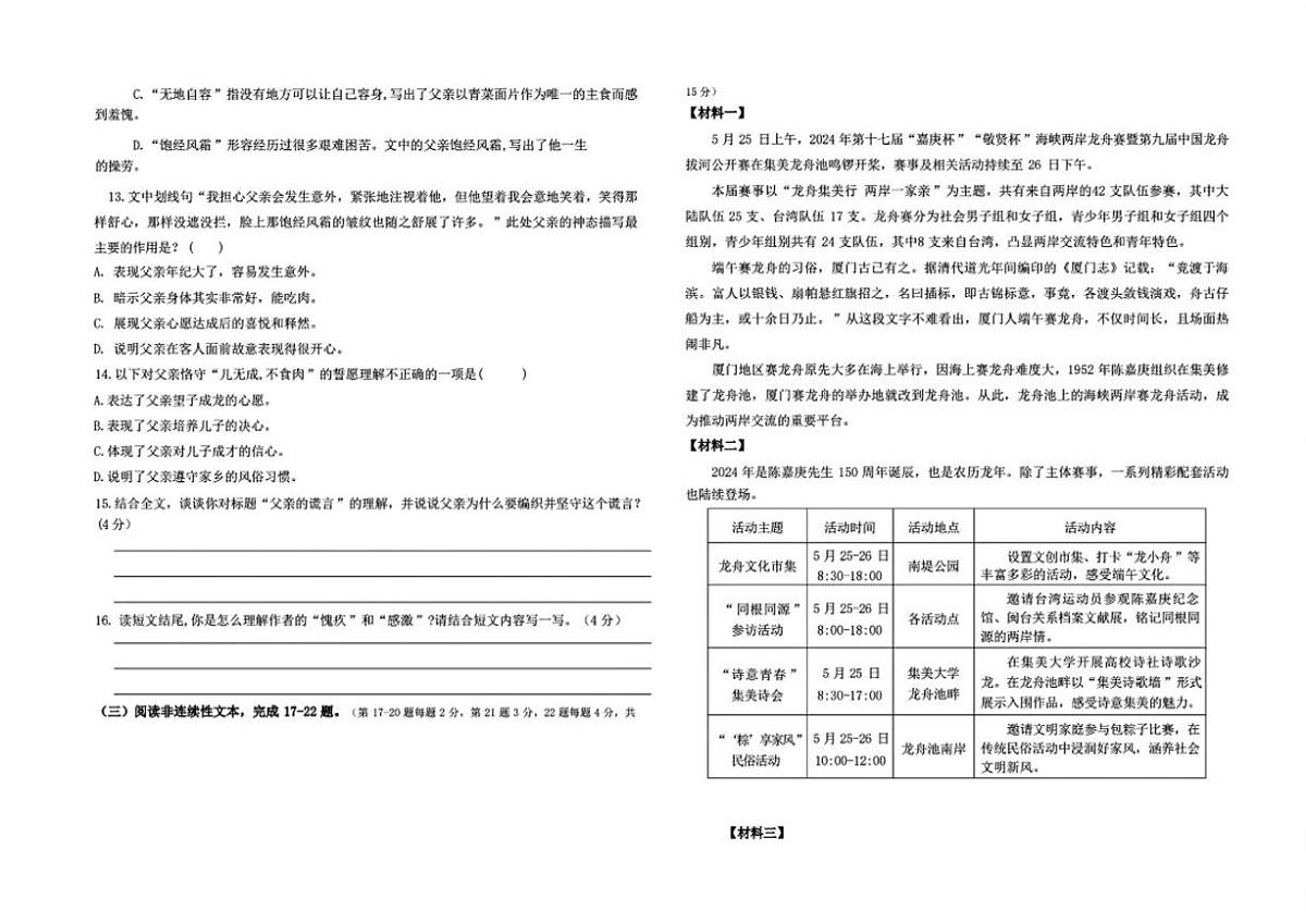 2024-2025学年福建省厦门市思明区六年级下学期期末语文试卷(含答案)第3页
