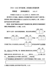 2024-2025学年辽宁省大连市西岗区四年级下学期期末语文试题(含答案)