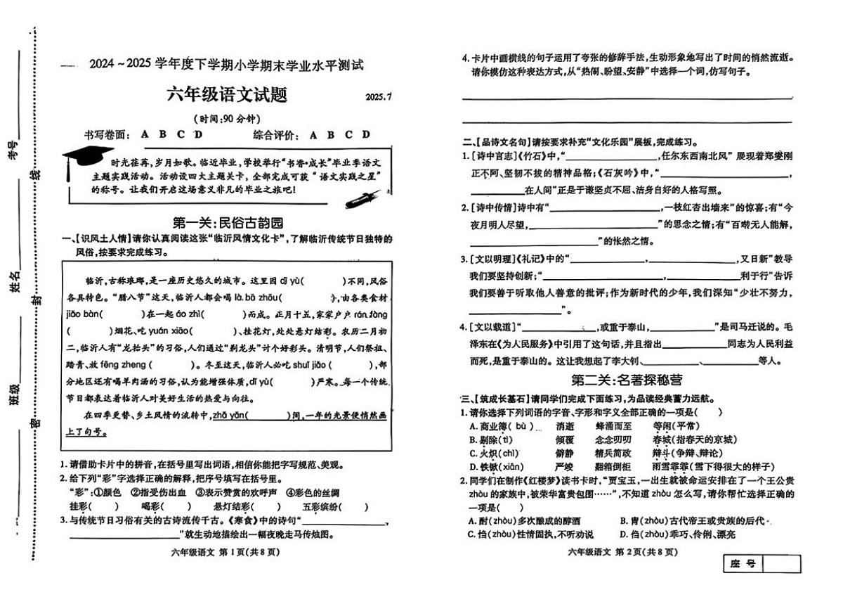 2024-2025学年山东省临沂市兰山区六年级下学期期末语文试题(含答案)第1页