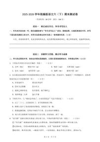 2025-2026学年六年级下学期统编版语文期末测1试卷