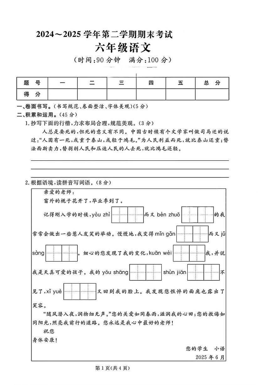 2024-2025学年山东省聊城市临清市第二学期期末考试六年级语文(含答案)第1页
