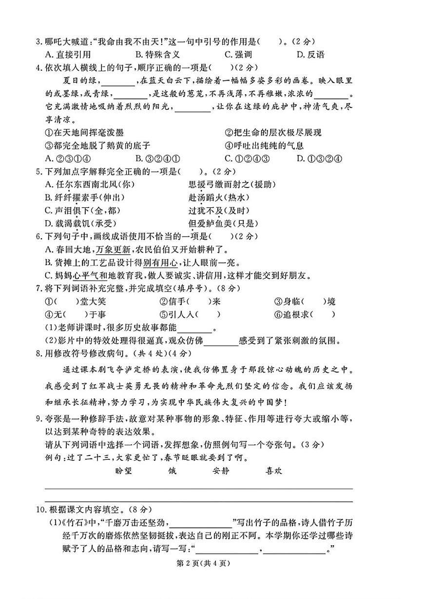 2024-2025学年山东省聊城市临清市第二学期期末考试六年级语文(含答案)第2页
