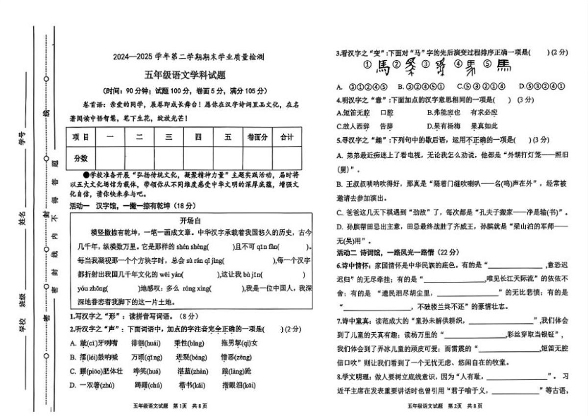 2024-2025学年山东省聊城市东昌府区五年级下学期期末语文试题(含答案)第1页